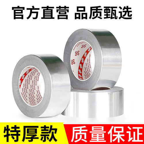 3J铝箔胶带耐高温抗老化