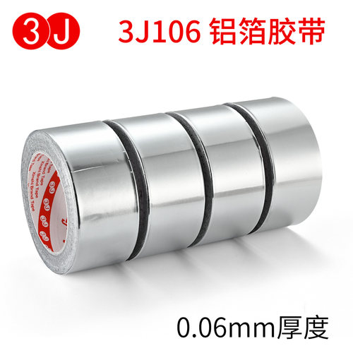 3j106铝箔胶带隔热耐高温胶布非