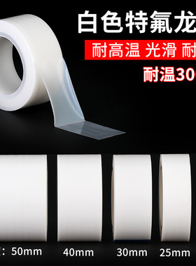 3J703S白色特氟龙纯膜胶带 聚四氟乙烯 耐高温薄膜胶带 铁氟龙膜胶带