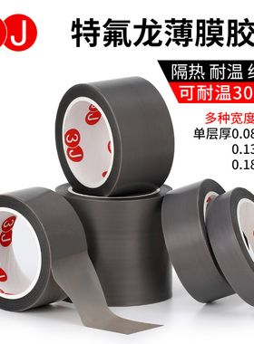3J703X特氟龙胶带超薄特氟龙纯膜胶带润滑贴PTFE聚四氟乙烯膜特富龙铁氟龙薄膜封口机制袋机封口纯膜胶带