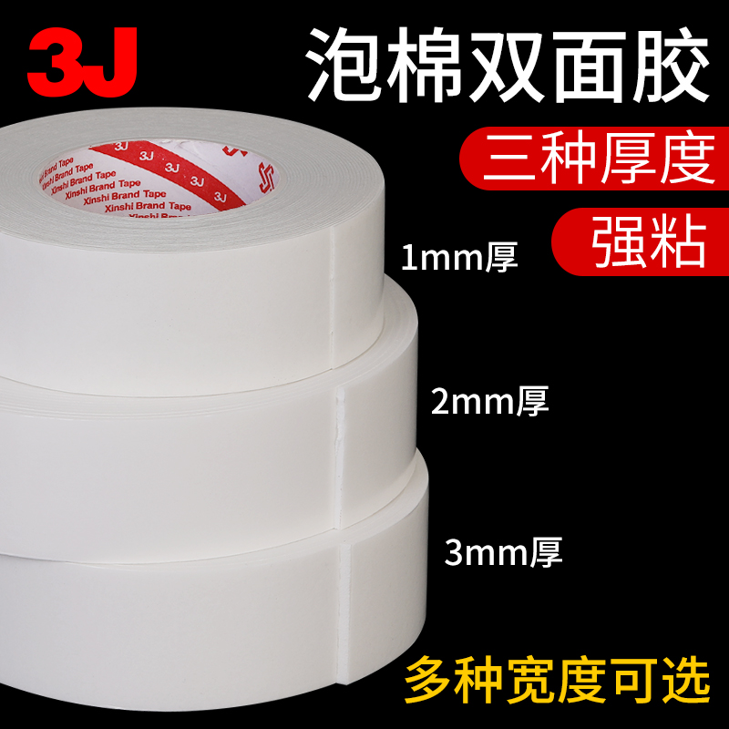 3J Băng dính hai mặt màu trắng Băng bọt đôi mạnh mẽ Thích nghi Tường Solid Cao Bong bóng Cao su hai mặt Cotton mạnh mẽ Băng keo hai mặt dày 1-2-3mm