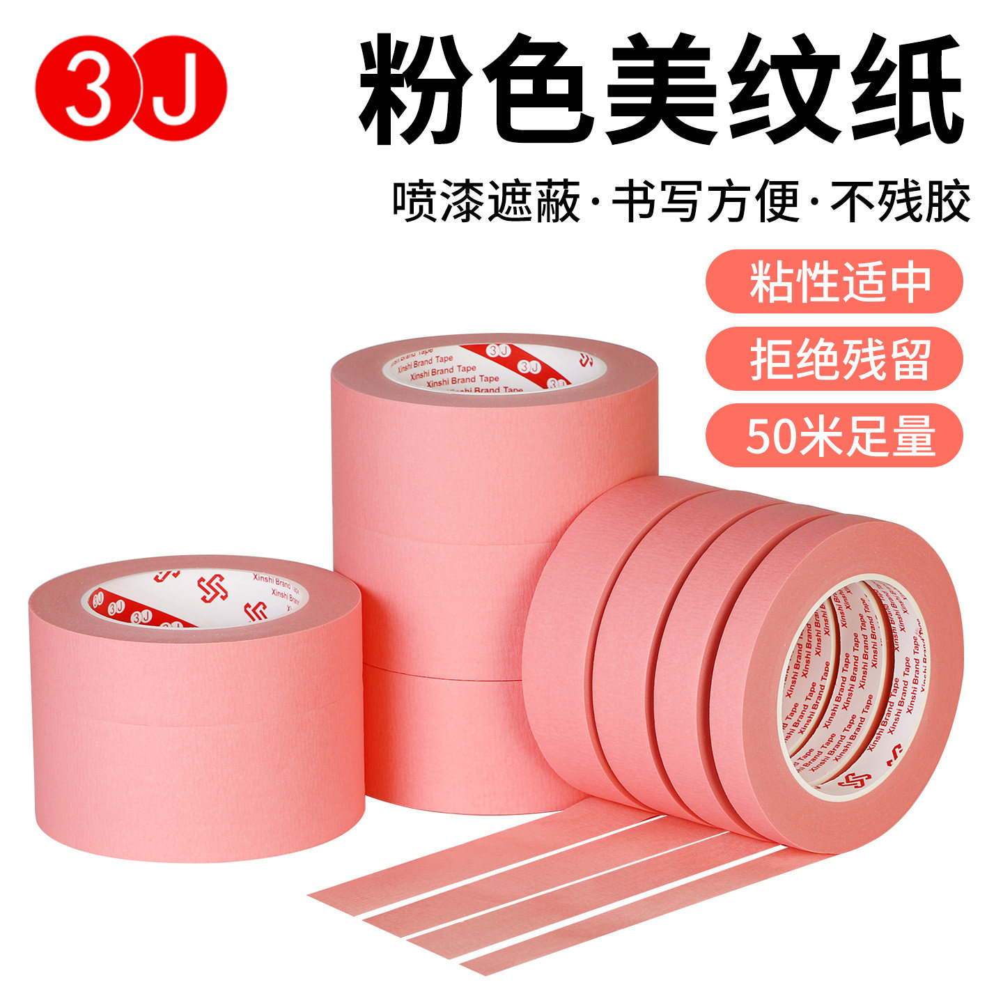 3J美纹纸胶带不残留美纹纸