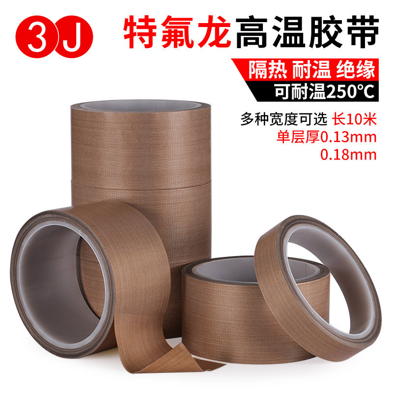 3J730特氟龙胶带耐高温胶带绝缘防烫隔热耐磨耐热切袋机真空机包