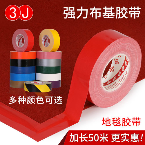 3j布基胶带50米彩色红黄蓝绿单面
