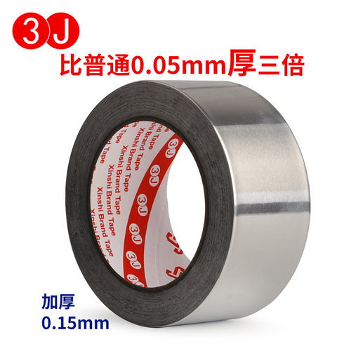 3j115加厚补锅防水20米铝箔胶带