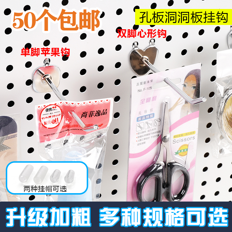 洞洞板挂钩孔板挂钩心形苹果钩饰挂钩