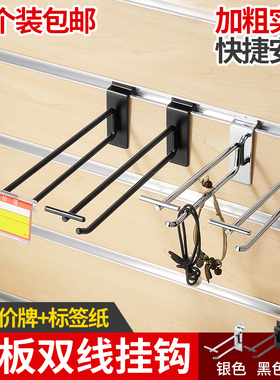 黑色槽板双线挂钩坑板双支勾白色万用板钩超市货架食品挂钩价格牌