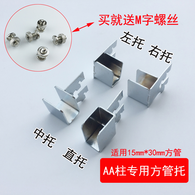 AA柱配件左右托加厚方管托架AA支柱货架配件挂钩中托直托左右对托