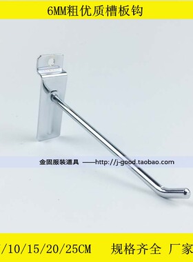 槽板挂钩万用板挂钩超市货架手机配件挂钩不锈钢颜色挂钩服装挂钩