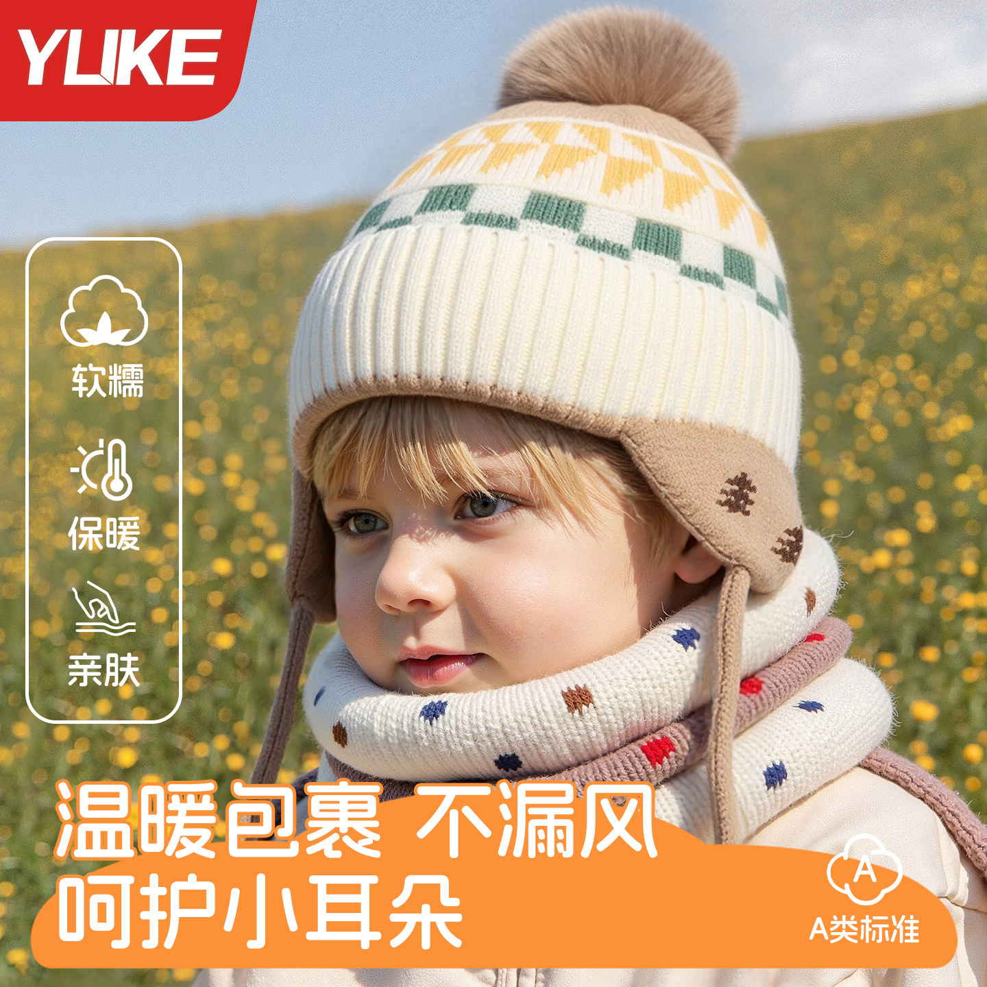 儿童毛线帽针织帽护耳套秋冬季宝宝男童女童保暖帽防风婴儿洋气,童装/婴儿装/亲子装,帽子,淘宝优惠券,粉丝福利购,淘宝优惠卷