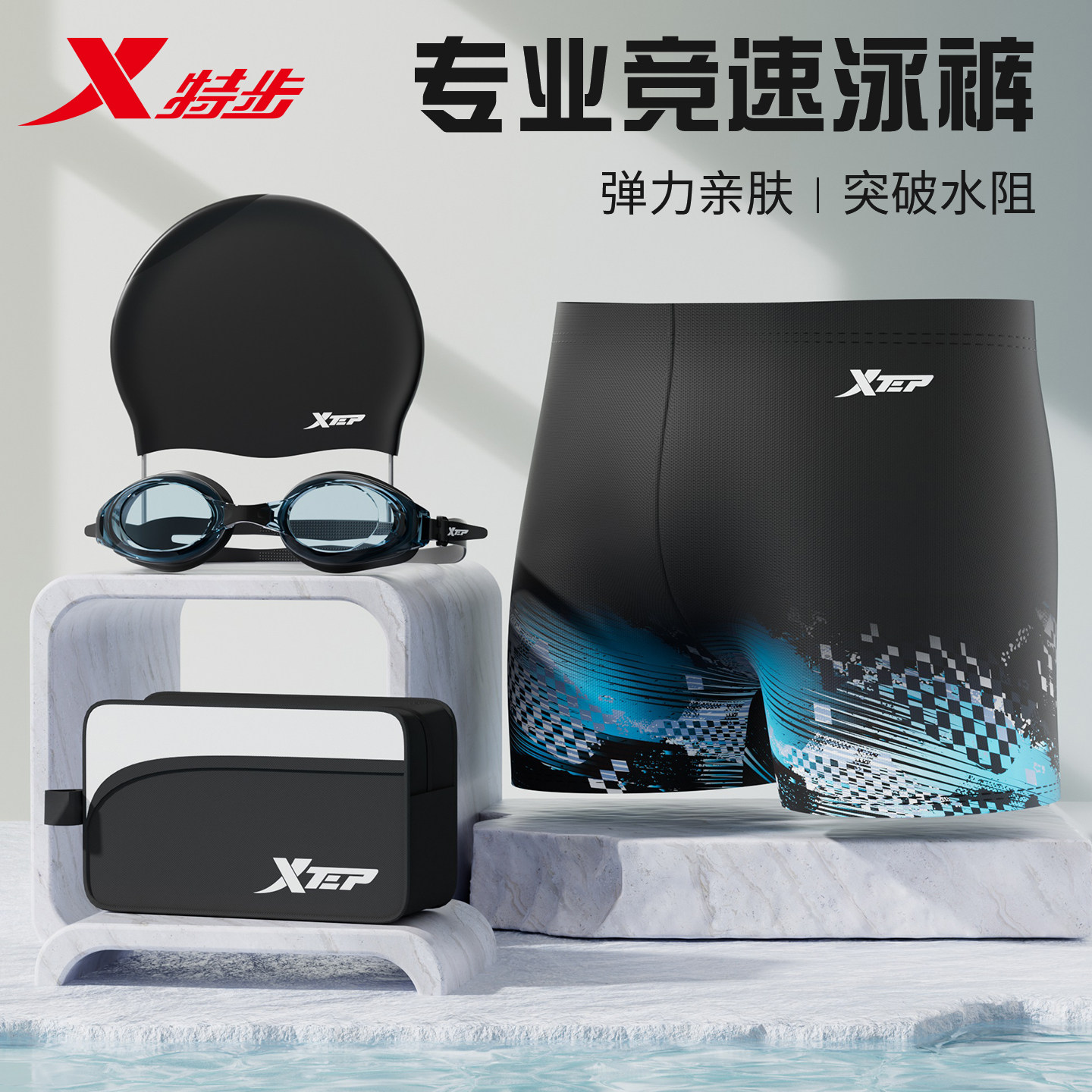 特步泳裤男士专业竞速平角裤防尴尬速干成人游泳衣泳镜泳帽套装备