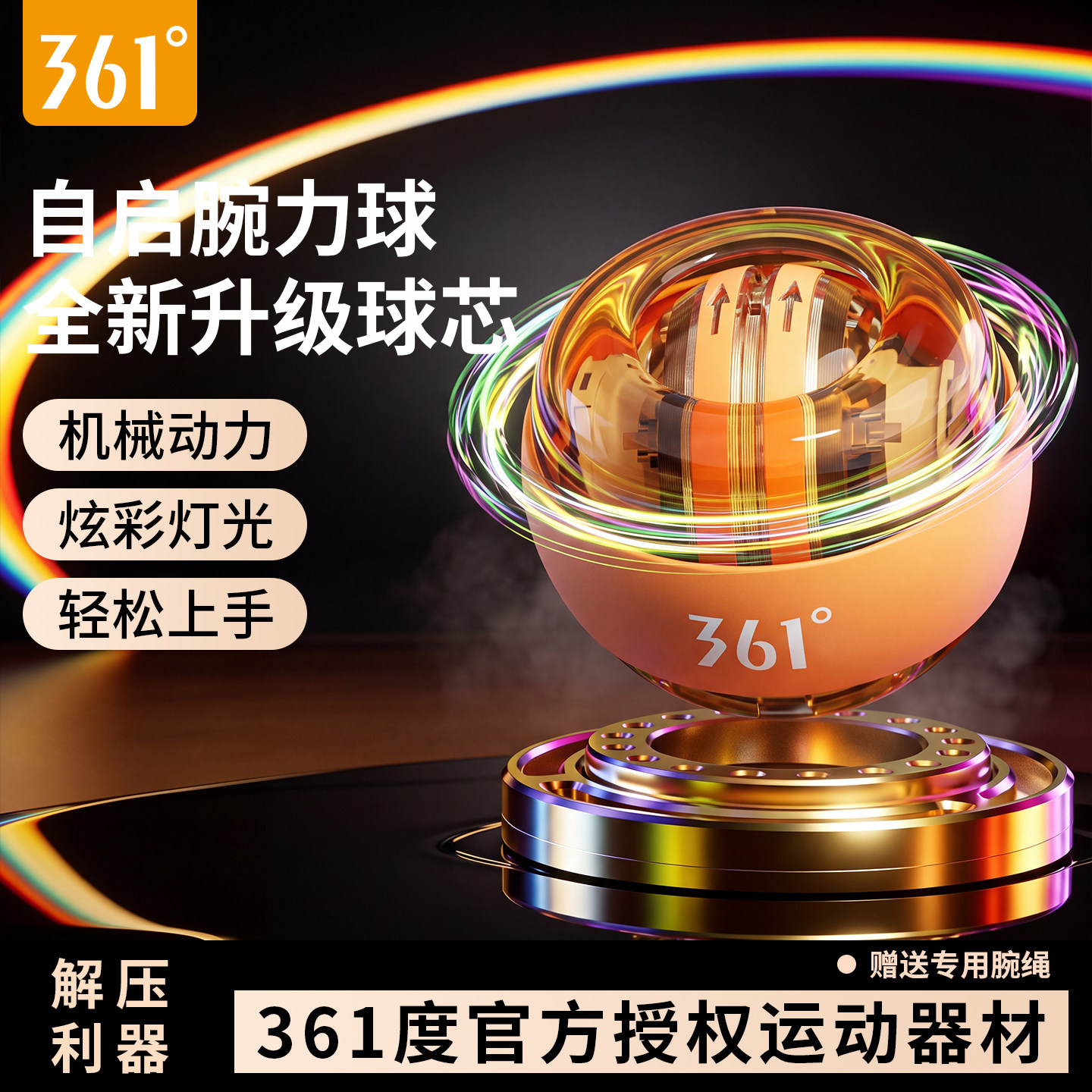 361度腕力球健身手臂握力器自启动锻炼金属专业静音解压离心球