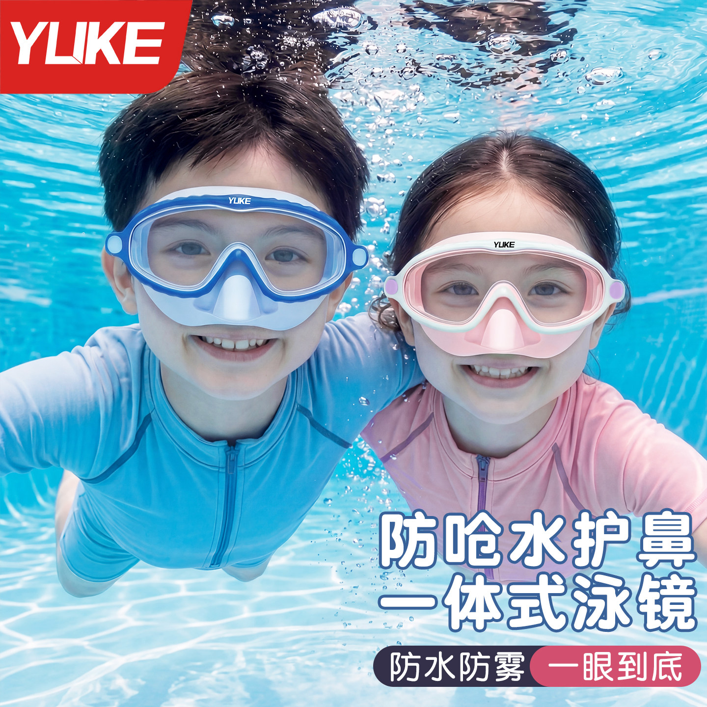 儿童泳镜高清防水防雾大框护鼻一体式游泳眼镜男女童泳镜泳帽套装