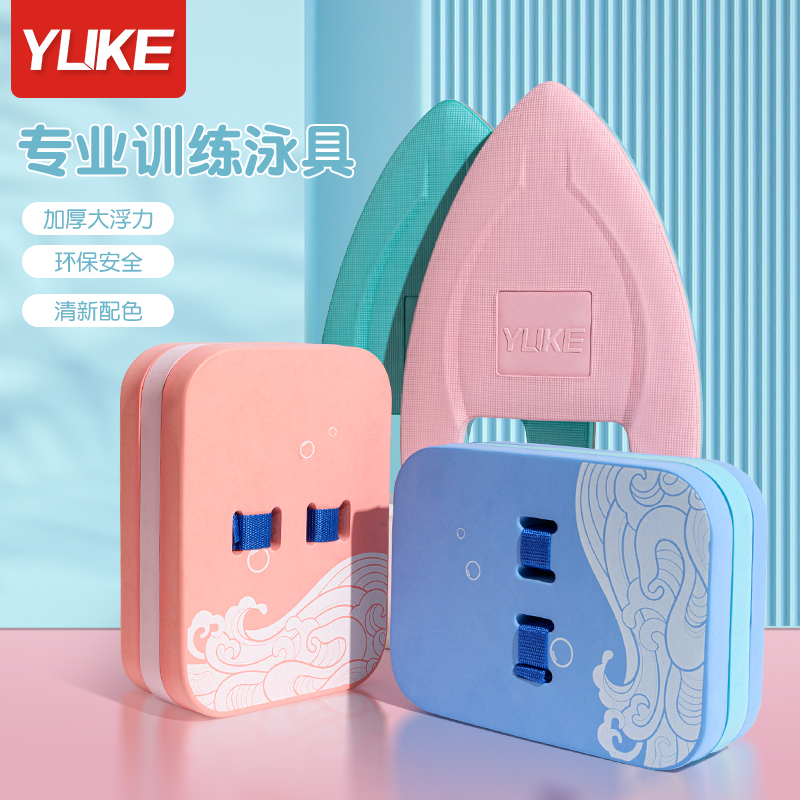 浮板大人兒童初學者游泳裝備用品