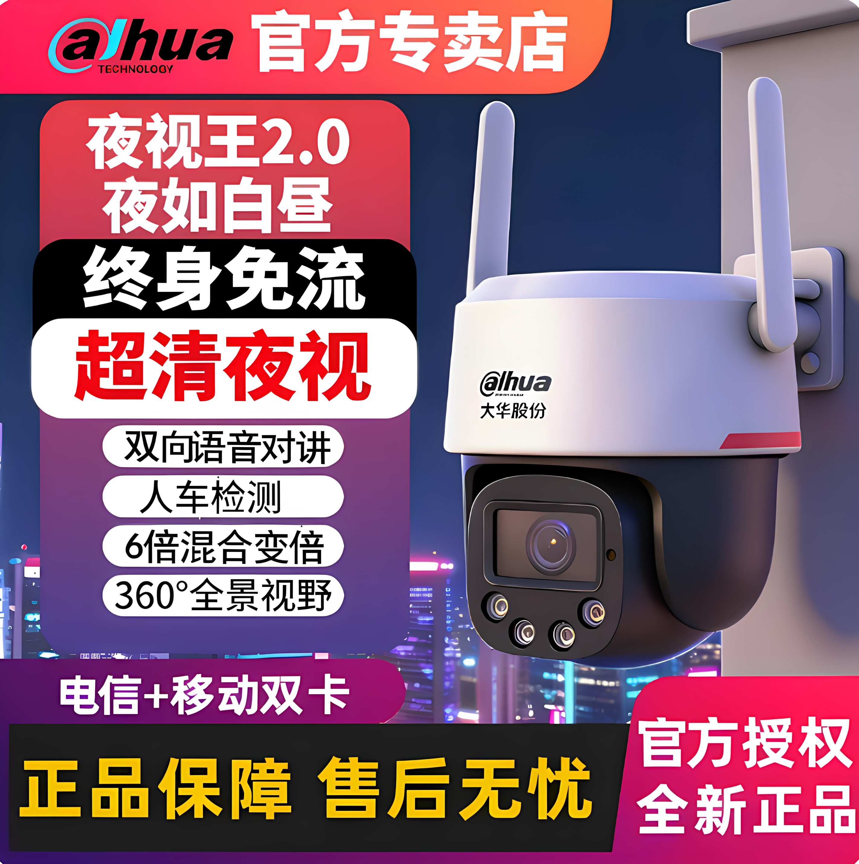 大华4G太阳能摄像头夜视王2.0无电无网手机远程DH-T9-AOV/DH-T9-G
