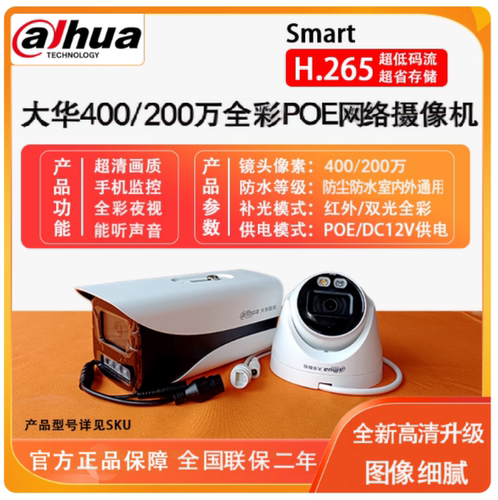大华监控摄像头poe供电全彩高清