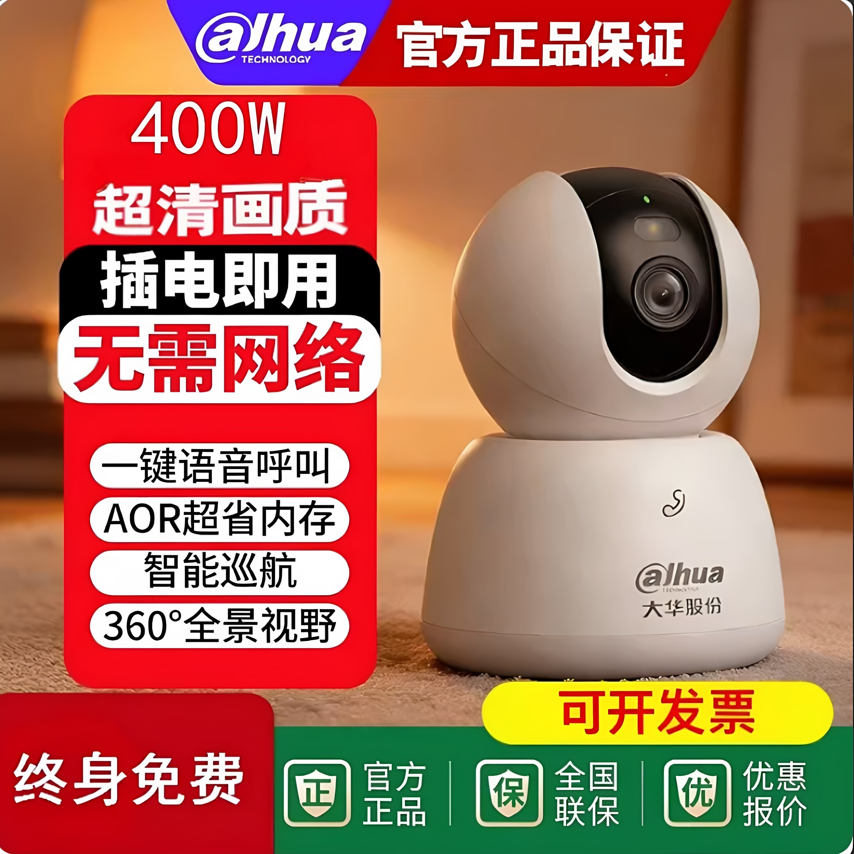 大华4G无限流量监控家用无网络可用摄像头超清全彩夜视室内可远程