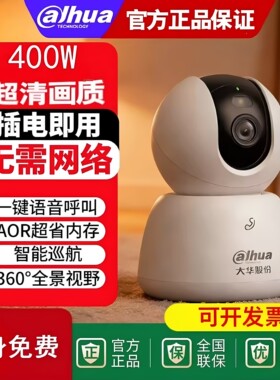 大华4G无限流量监控家用无网络