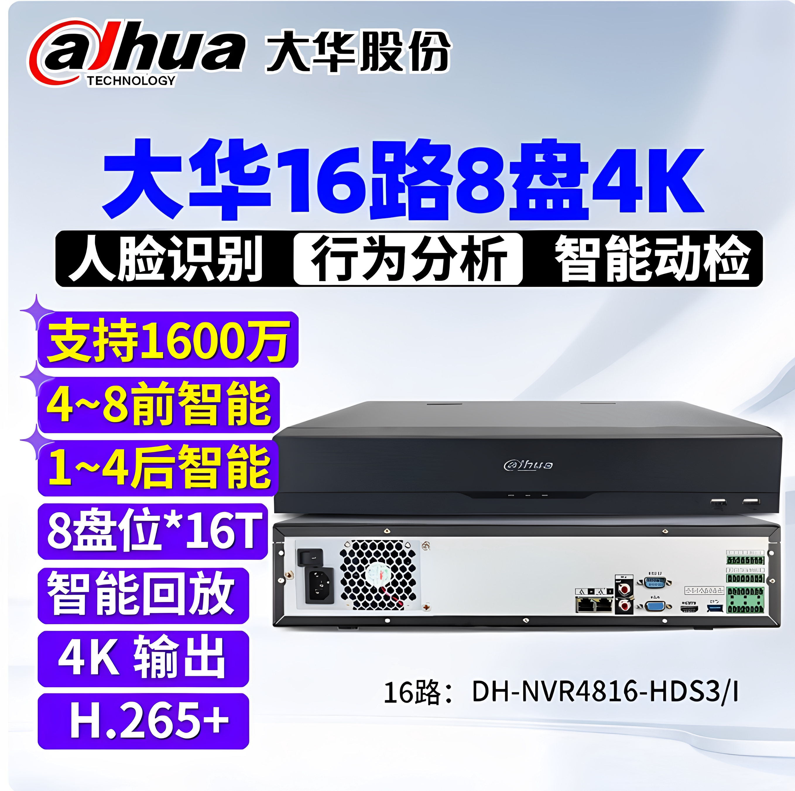 大华16路8盘位4K高清H265网络硬盘录像机 DH-NVR4816-HDS3/I 现货