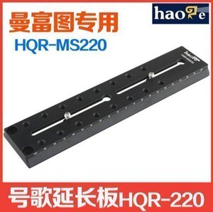 号歌 HQR-MS220延长板 观鸟长焦镜头 曼富图509HD、519、701云台