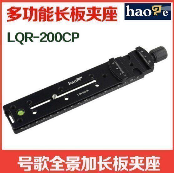 号歌LQR-200CP 长板夹座 全景云台通用旋钮快装 旋转接片微距摄影