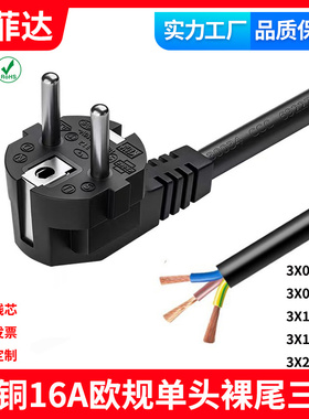 CE欧规欧标纯铜三芯两圆2插裸尾电源线半脱尾上锡单头VDE认证标准