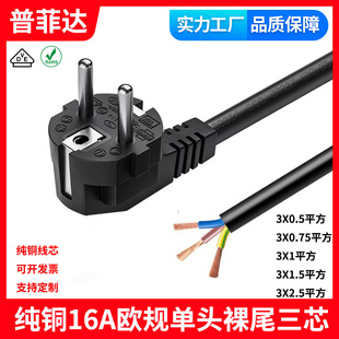 CE欧规欧标纯铜三芯两圆2插裸尾电源线半脱尾上锡单头VDE认证标准