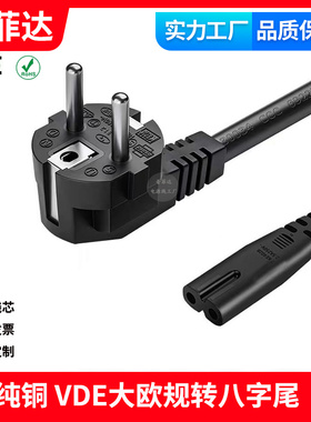VDE认证 大欧规转八字尾欧洲两圆插两孔8字打印机台灯电源线1.5米