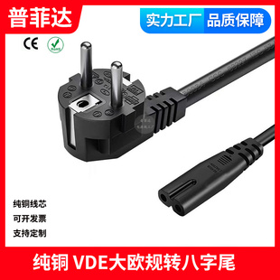 VDE认证 大欧规转八字尾欧洲两圆插两孔8字打印机台灯电源线1.5米
