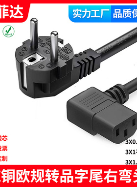 VDE认证欧标欧规纯铜电源线16A转C13右弯头 直角AC线品字尾三插孔