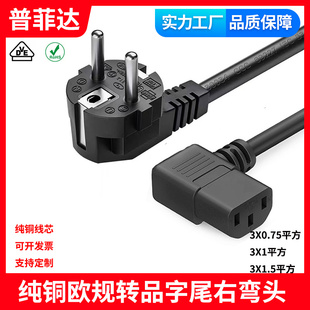 VDE认证欧标欧规纯铜电源线16A转C13右弯头 直角AC线品字尾三插孔