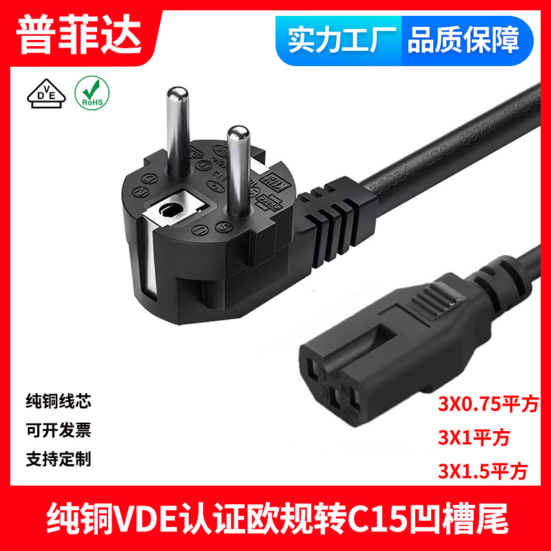 VDE认证欧标欧规16A转C15凹槽尾电源线 三芯大功率1平方电炒锅线