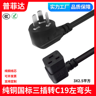 3C 插头转C19弯头机房服务器UPS电源延长线大功率侧弯延长线左弯