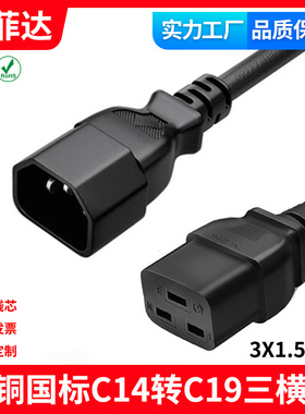 全铜 纯铜UPSC14转C19服务器公对母延长线加长线横三孔公插转母插