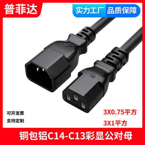 铜包铝 彩显电源线 C13转C14品字公对母延长线1.5米交换机服务器