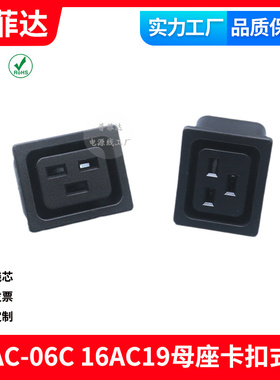 AC-06C16AC19母座卡扣式母插大品字尾UPS服务器PDU机柜及工业工程