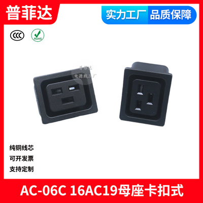 AC-06C16AC19母座卡扣式母插大品字尾UPS服务器PDU机柜及工业工程