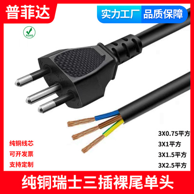 瑞士三插电源线不发烫