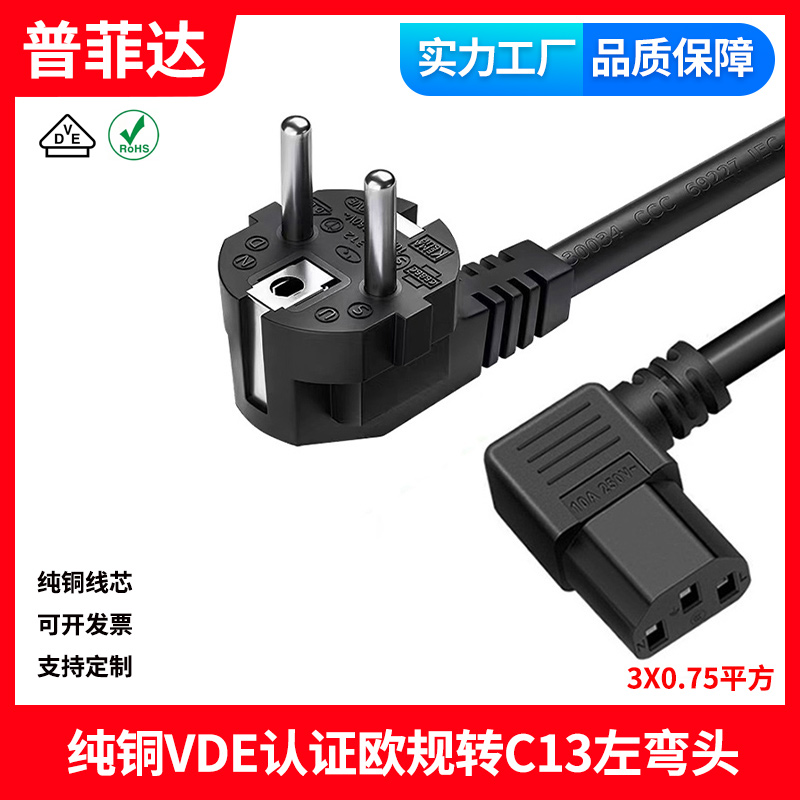 VDE纯铜线芯 欧规转C13品字尾左弯头90°直角电源线 俄罗斯EU三芯