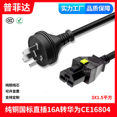 华为CE16804电源线HVDC3直母-PDU国标3*1.5 16A直插转CE1800系列