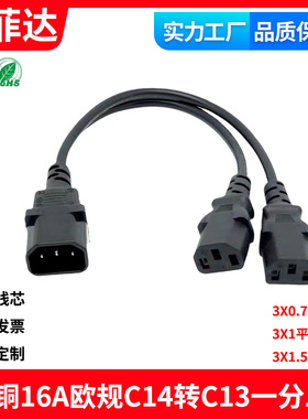 VDE正标足铜 欧规欧标品字电源线一拖二C14插头转2个C13母一分二