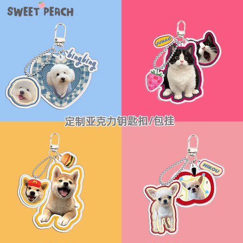 定制宠物钥匙扣挂件亚克力diy猫咪狗狗周边包挂萌宠纪念礼物