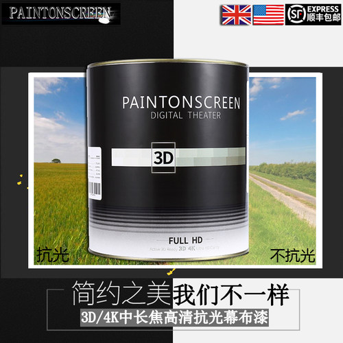 漆屏3d投影漆抗光幕布激光投影仪
