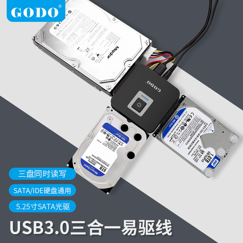 GODO移动机械硬盘接口转化器sata易驱线ide转usb3.0台式机笔记本 3C数码配件 USB HUB/转换器 原图主图