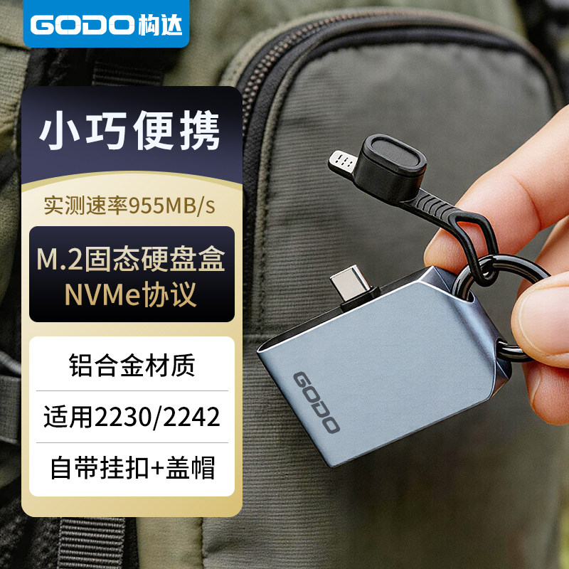 GODO固态硬盘盒直插式m.2移动扩容nvme外接typec外置SSD适用手机