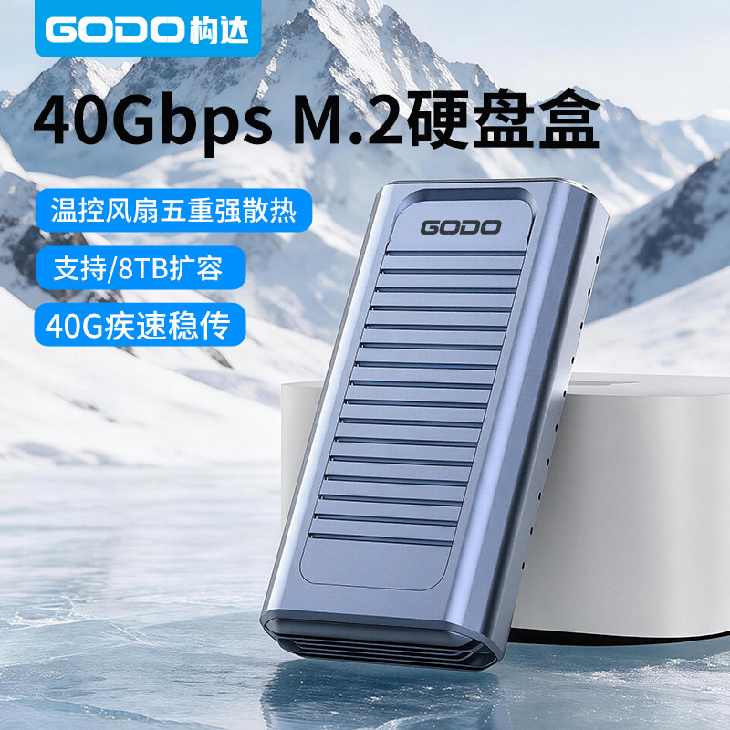GODOusb4.0固态硬盘盒外接NVMe图片