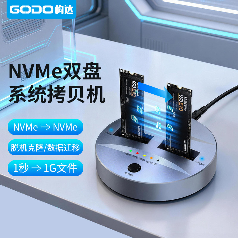 固态硬盘克隆机系统拷贝读取底座图片