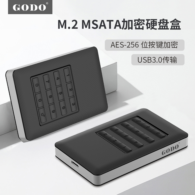 GODO硬件固态加密硬盘盒USB3.0 MSATA通用ssd移动硬盘256GB存储