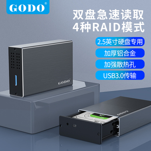 GODO双盘位raid阵列硬盘盒机械固态SSD移动磁盘柜笼架外接读取器