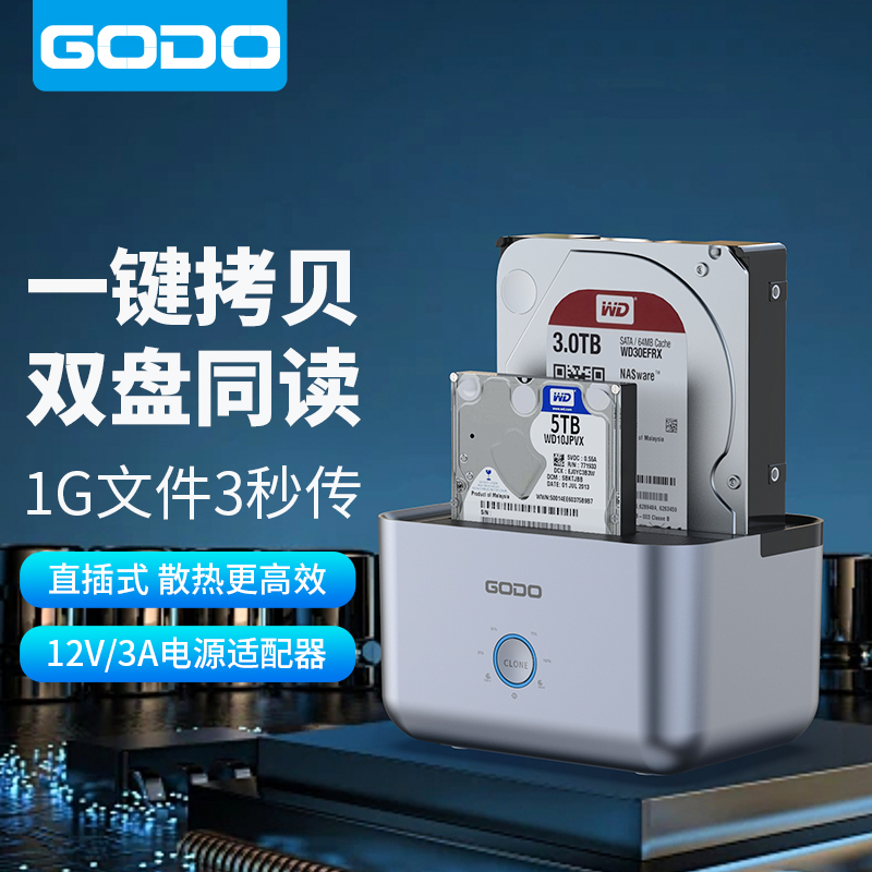 godo机械硬盘外接盒子3.5英寸sata外接移动读取器底座双盘位拷贝